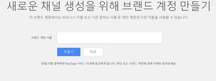 유튜브 새 채널 5초 만에 만드는 방법 총정리 이미지 2